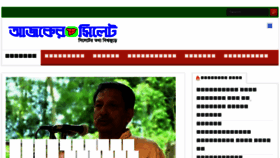 What Ajkersylhet.com website looked like in 2018 (5 years ago)