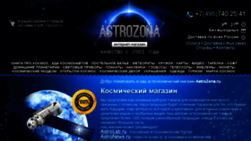 What Astrozona.ru website looked like in 2018 (5 years ago)