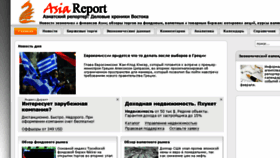 What Asiareport.ru website looked like in 2018 (5 years ago)