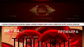 What Astanaopera.kz website looked like in 2018 (5 years ago)