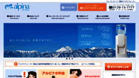 What Alpina-water.co.jp website looked like in 2018 (5 years ago)