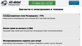 What All-detal.ru website looked like in 2018 (5 years ago)