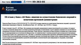 What Acbank.ru website looked like in 2018 (5 years ago)