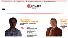 What Ariadna-ege.ru website looked like in 2018 (5 years ago)