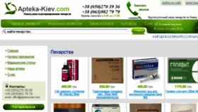 What Apteka-kiev.com website looked like in 2018 (5 years ago)