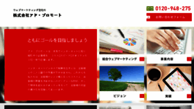 What Ad-promote.co.jp website looked like in 2018 (5 years ago)
