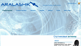What Aralashik.ru website looked like in 2018 (5 years ago)