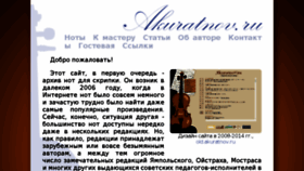 What Akuratnov.ru website looked like in 2018 (5 years ago)
