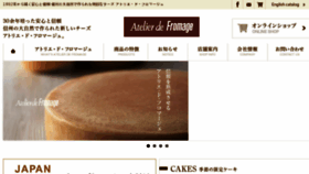 What A-fromage.co.jp website looked like in 2018 (5 years ago)