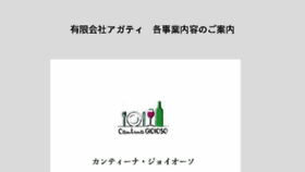 What Agat.co.jp website looked like in 2018 (5 years ago)