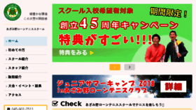 What Azamino-tennis.jp website looked like in 2018 (7 years ago)