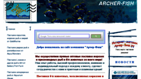 What Archer-fish.ru website looked like in 2018 (5 years ago)