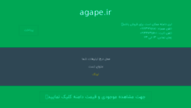 What Agape.ir website looked like in 2018 (5 years ago)