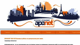 What Apanet.ru website looked like in 2018 (5 years ago)