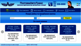 What Avtovokzal.pl.ua website looked like in 2018 (5 years ago)