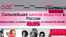 What Avantschool.ru website looked like in 2018 (5 years ago)