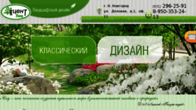 What Akcentland.ru website looked like in 2018 (7 years ago)