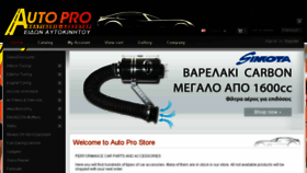 What Autopro.gr website looked like in 2018 (7 years ago)
