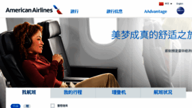 What Americanairlines.cn website looked like in 2018 (5 years ago)