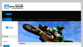 What Avto-moto83.com website looked like in 2018 (5 years ago)
