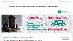 What Art-remeslo.ru website looked like in 2018 (5 years ago)