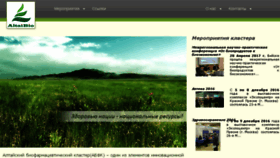 What Altaybio.ru website looked like in 2018 (5 years ago)
