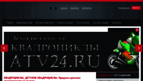 What Atv24.ru website looked like in 2018 (5 years ago)