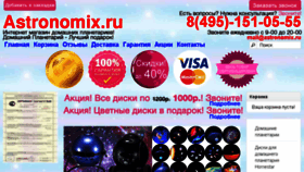 What Astronomix.ru website looked like in 2018 (5 years ago)