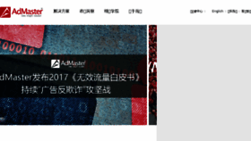 What Admaster.com.cn website looked like in 2018 (5 years ago)