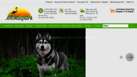 What Animalpark.by website looked like in 2018 (5 years ago)