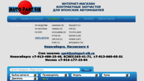 What Autopart-sib.ru website looked like in 2018 (5 years ago)