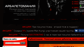 What Arbaletomania.ru website looked like in 2018 (5 years ago)