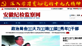 What Ahjjjc.gov.cn website looked like in 2018 (5 years ago)