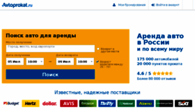 What Avtoprokat.ru website looked like in 2018 (5 years ago)