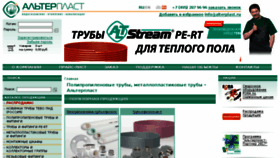 What Alterplast.ru website looked like in 2018 (5 years ago)