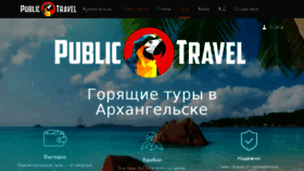 What Arkhangelsk-travel.ru website looked like in 2018 (5 years ago)