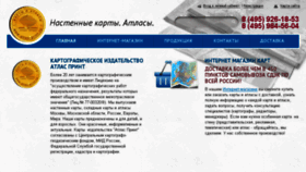 What Atlas-print.ru website looked like in 2018 (5 years ago)