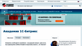 What Academy.1c-bitrix.ru website looked like in 2018 (5 years ago)