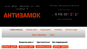 What Antizamok.ru website looked like in 2018 (5 years ago)