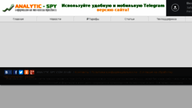 What Analytic-spy.com website looked like in 2018 (5 years ago)