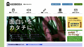 What Asobidea.co.jp website looked like in 2018 (5 years ago)