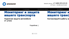 What Autolocator.ru website looked like in 2018 (5 years ago)