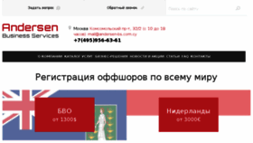 What Andersen-bs.ru website looked like in 2018 (5 years ago)