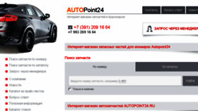 What Autopoint24.ru website looked like in 2018 (5 years ago)