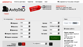 What Avtotrio37.ru website looked like in 2018 (5 years ago)
