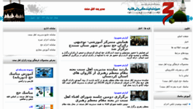 What Ahlesonnat.hajj.ir website looked like in 2018 (5 years ago)