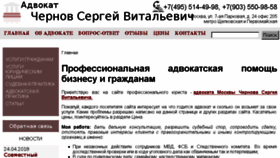 What Advokat-chernov.ru website looked like in 2018 (5 years ago)