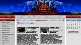 What Army.lv website looked like in 2018 (5 years ago)