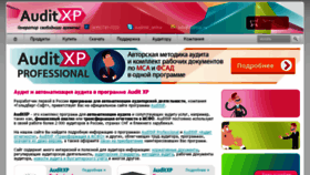 What Auditxp.ru website looked like in 2018 (8 years ago)