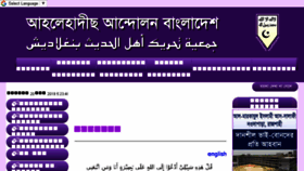 What Ahlehadeethbd.org website looked like in 2018 (5 years ago)